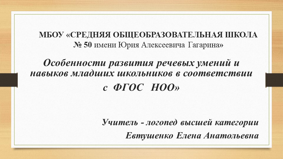 Родительская конференция - презентация " Речевое развитие обучающихся 1 -х классов" - Скачать школьные презентации PowerPoint бесплатно | Портал бесплатных презентаций school-present.com