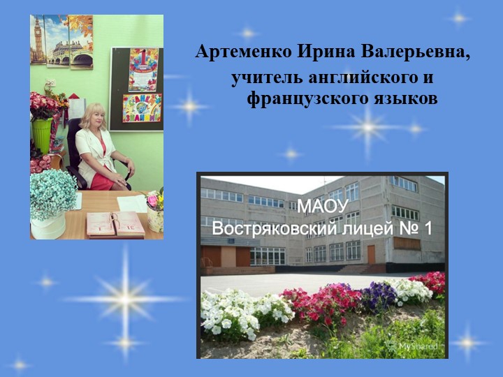 Креативность на уроках ин.яз. - Скачать школьные презентации PowerPoint бесплатно | Портал бесплатных презентаций school-present.com