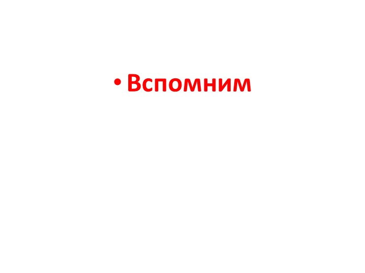 Урок: Международные отношения в 1930-е годы - Скачать школьные презентации PowerPoint бесплатно | Портал бесплатных презентаций school-present.com