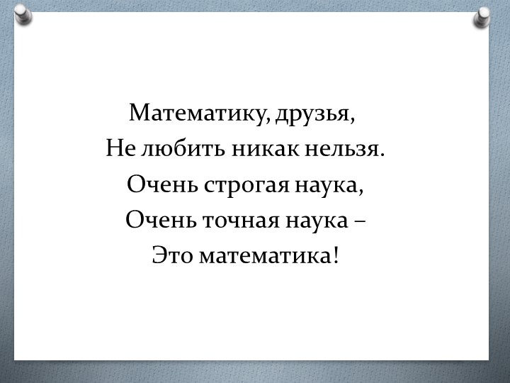 "Презентация к уроку по математике в 5 классе по теме "Случайное событие" - Скачать школьные презентации PowerPoint бесплатно | Портал бесплатных презентаций school-present.com