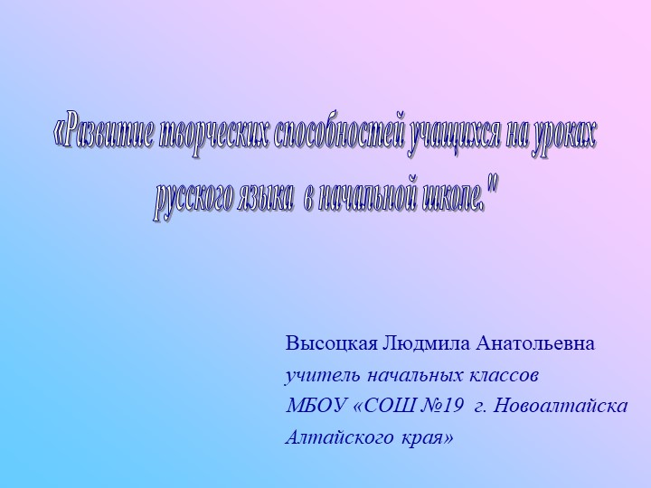 Презентация "Написание сочинений на уроках русского языка" - Скачать школьные презентации PowerPoint бесплатно | Портал бесплатных презентаций school-present.com