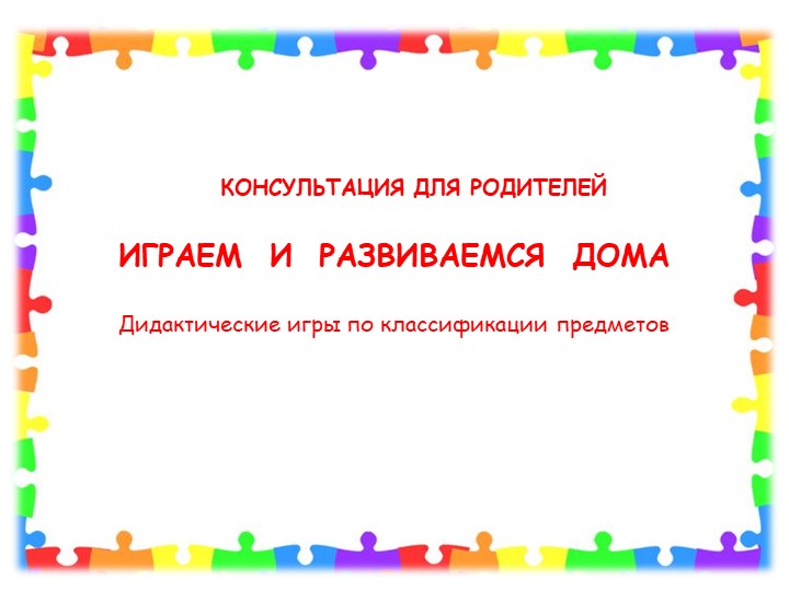 Презентация к консультации для родителей - Скачать школьные презентации PowerPoint бесплатно | Портал бесплатных презентаций school-present.com