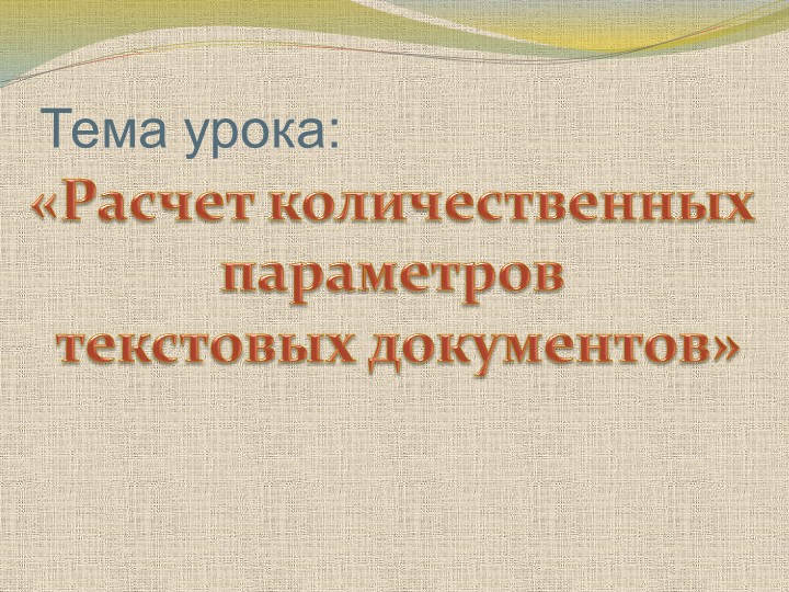 Презентация по информатики на тему "Количество информации" (7 класс) - Скачать школьные презентации PowerPoint бесплатно | Портал бесплатных презентаций school-present.com