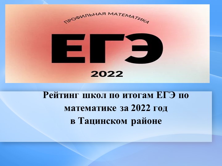 Анализ ЕГЭ по математике профельнфе уровень - Скачать школьные презентации PowerPoint бесплатно | Портал бесплатных презентаций school-present.com