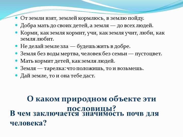 Презентация по географии на тему "Почвы России" - Скачать школьные презентации PowerPoint бесплатно | Портал бесплатных презентаций school-present.com