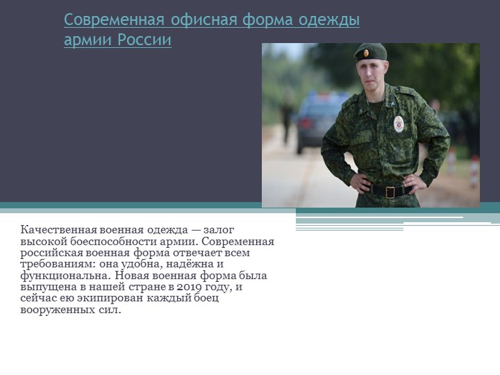 Презентация по ОБЖ "Военная форма одежды" - Скачать школьные презентации PowerPoint бесплатно | Портал бесплатных презентаций school-present.com