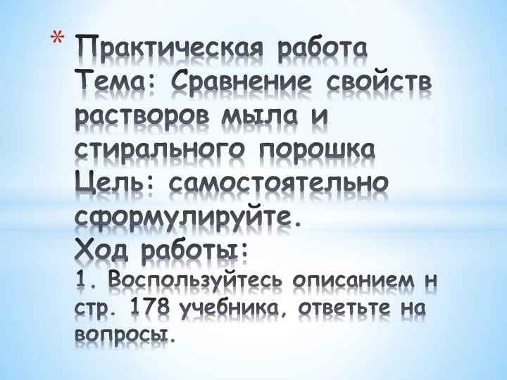 Презентация по химии на тему "Мыла, эфиры и жиры" - Скачать школьные презентации PowerPoint бесплатно | Портал бесплатных презентаций school-present.com