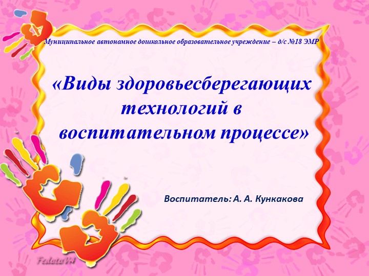 Презентация "Виды здоровьесберегающих технологий" - Скачать школьные презентации PowerPoint бесплатно | Портал бесплатных презентаций school-present.com