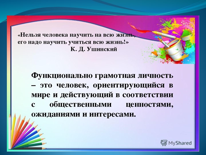 Внеклассное мероприятие по развитию функциональной грамотности "Ремонт кабинета" - Скачать школьные презентации PowerPoint бесплатно | Портал бесплатных презентаций school-present.com