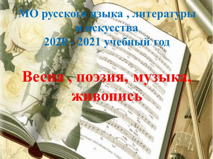 Отчет по декаде русского языка, музыки и ИЗО - Скачать школьные презентации PowerPoint бесплатно | Портал бесплатных презентаций school-present.com