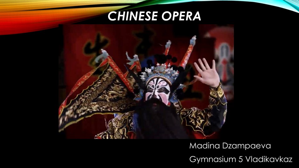 Презентация на тему "Chinese Opera" - Скачать школьные презентации PowerPoint бесплатно | Портал бесплатных презентаций school-present.com