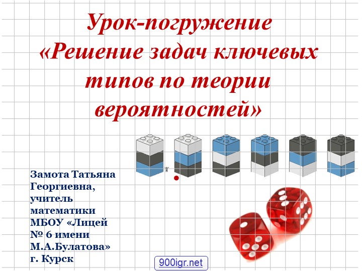 Презентация по алгебре «Решение задач ключевых типов по теории вероятностей» - Скачать школьные презентации PowerPoint бесплатно | Портал бесплатных презентаций school-present.com