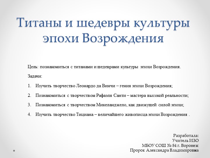 Презентация по ИЗО/МХК "Титаны Возрождения" - Скачать школьные презентации PowerPoint бесплатно | Портал бесплатных презентаций school-present.com