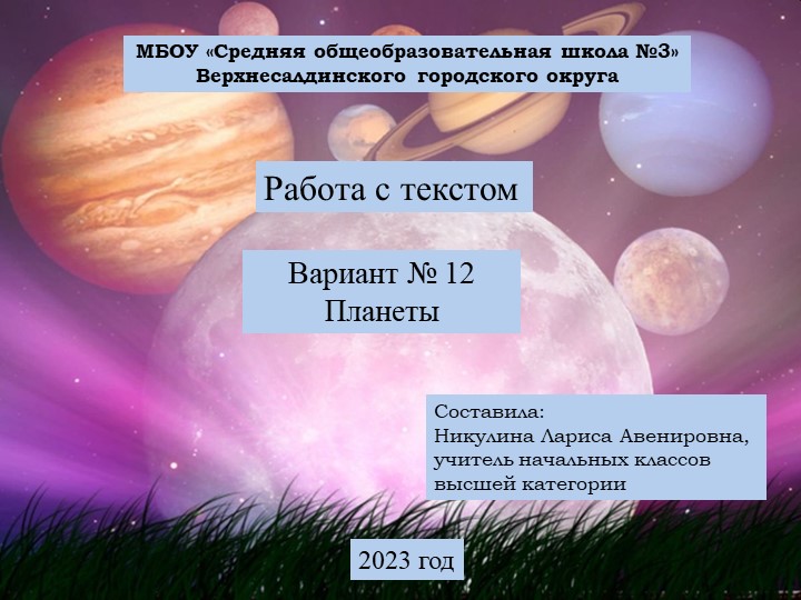 Презентация к уроку русского языка по развитию речи "Планеты" - Скачать школьные презентации PowerPoint бесплатно | Портал бесплатных презентаций school-present.com