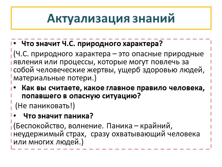 Презентация по ОБЖ на тему «СТРЕСС И ЕГО ВЛИЯНИЕ НА ЧЕЛОВЕКА» - Скачать школьные презентации PowerPoint бесплатно | Портал бесплатных презентаций school-present.com