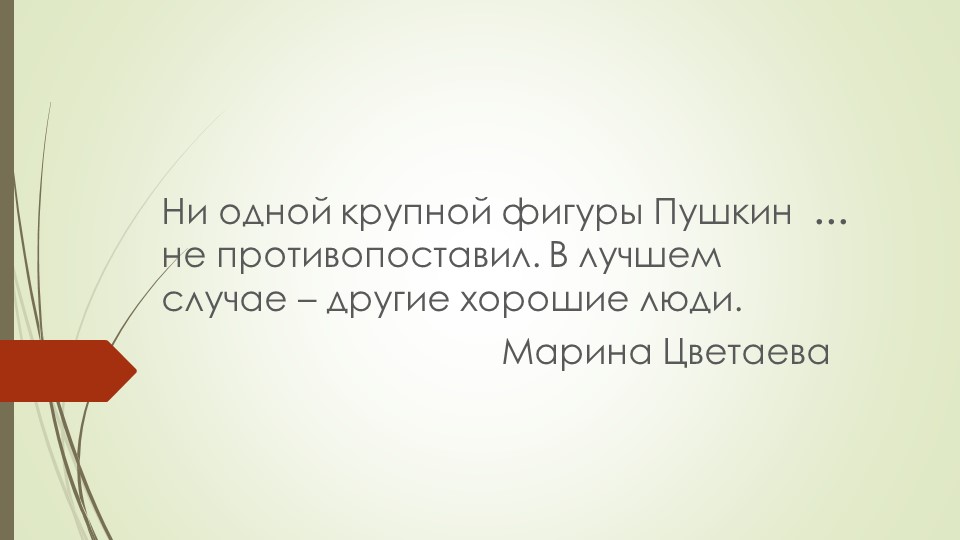 Презентация ""Сильное и благое потрясение". Гринев и Пугачев", 8 класс - Скачать школьные презентации PowerPoint бесплатно | Портал бесплатных презентаций school-present.com