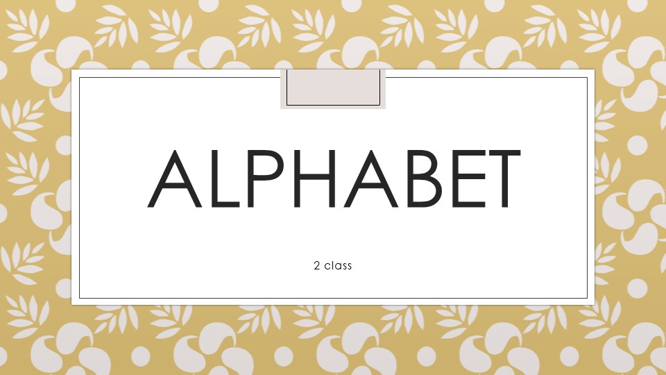 The Alphabet for kids - Скачать школьные презентации PowerPoint бесплатно | Портал бесплатных презентаций school-present.com