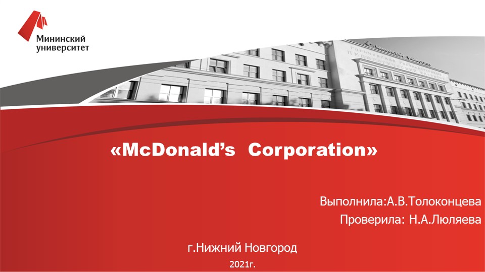 Презентация на тему "Корпорация McDonald's" - Скачать школьные презентации PowerPoint бесплатно | Портал бесплатных презентаций school-present.com