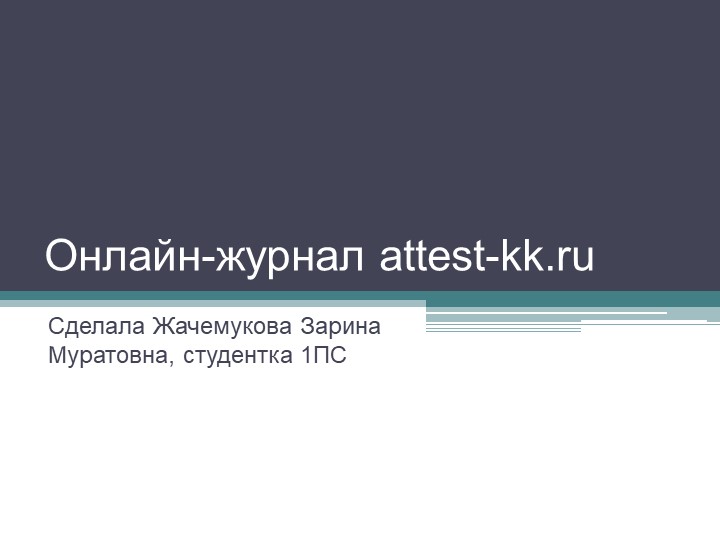 Становление психологии как науки - Скачать школьные презентации PowerPoint бесплатно | Портал бесплатных презентаций school-present.com