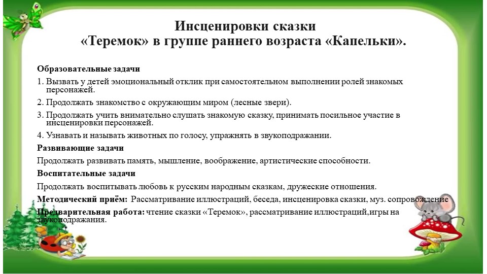 Презентация инсценировка сказки "Теремок" - Скачать школьные презентации PowerPoint бесплатно | Портал бесплатных презентаций school-present.com