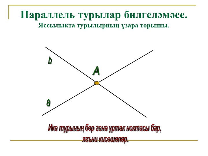 Презентация к уроку "Параллельные прямые" - Скачать школьные презентации PowerPoint бесплатно | Портал бесплатных презентаций school-present.com