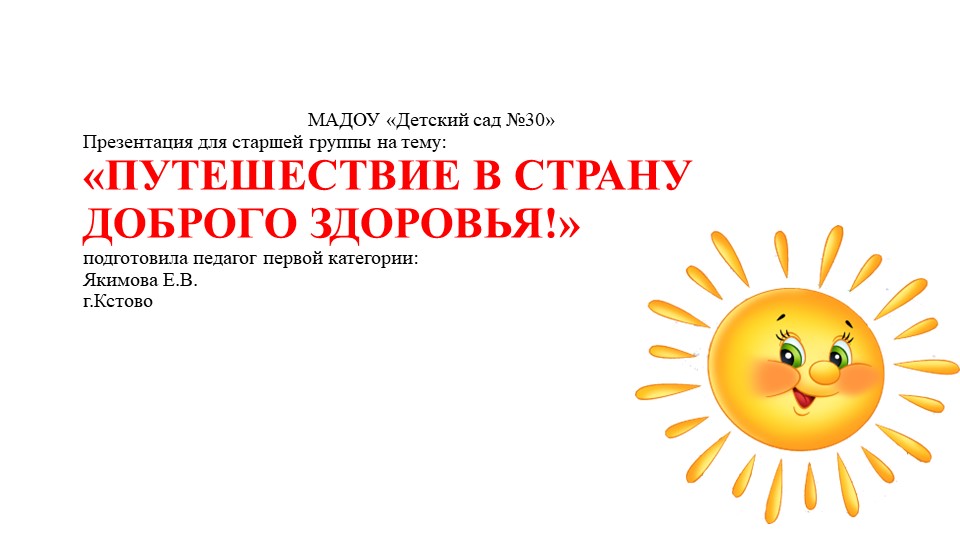 Презентация для старшей группы на тему "Введение. Мир доброго здоровья" - Скачать школьные презентации PowerPoint бесплатно | Портал бесплатных презентаций school-present.com