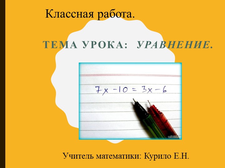 Презентация по математике на тему "Модуль числа" - Скачать школьные презентации PowerPoint бесплатно | Портал бесплатных презентаций school-present.com