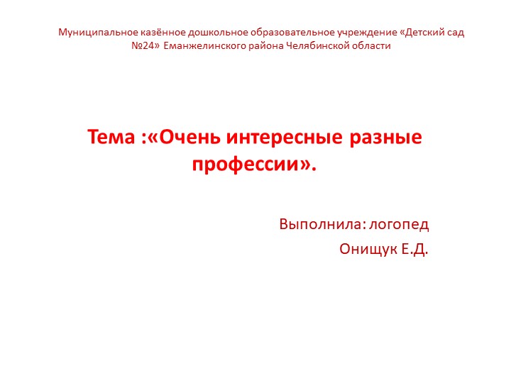 Презентация на тему "Мои профессии" - Скачать школьные презентации PowerPoint бесплатно | Портал бесплатных презентаций school-present.com