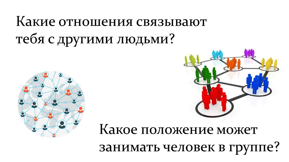 Презентация по обществознанию "Человек в обществе-труд и социальная лестница" (7 класс) - Скачать школьные презентации PowerPoint бесплатно | Портал бесплатных презентаций school-present.com