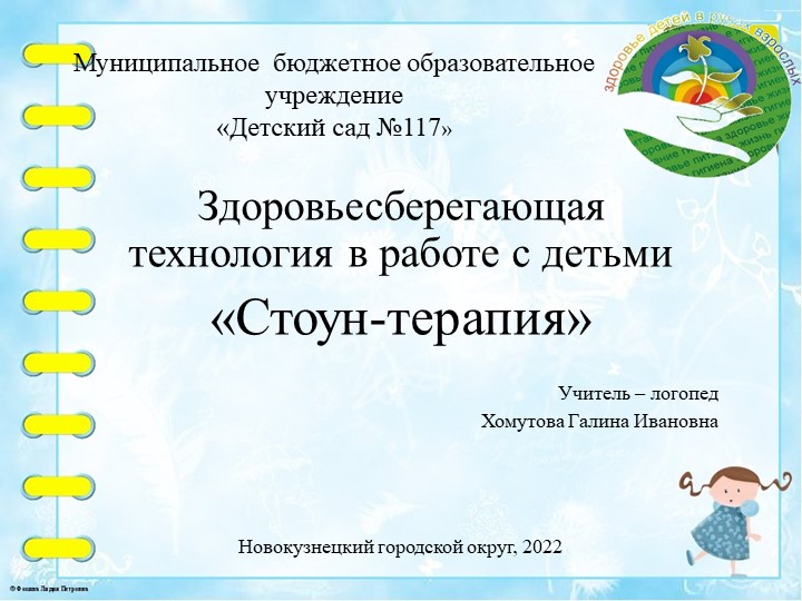 Презентация "камнетерапия. Здоровьесберегающие технологии в логопедической работе" - Скачать школьные презентации PowerPoint бесплатно | Портал бесплатных презентаций school-present.com