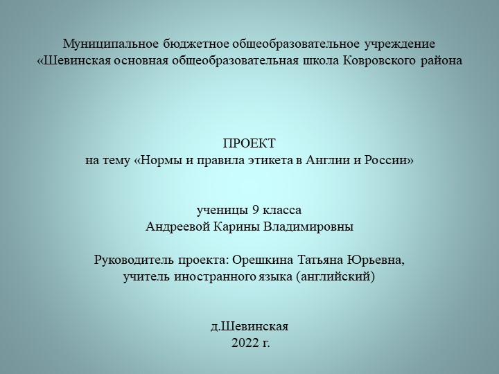 Презентация на тему "Нормы и правила этикета в Англии и России" - Скачать школьные презентации PowerPoint бесплатно | Портал бесплатных презентаций school-present.com