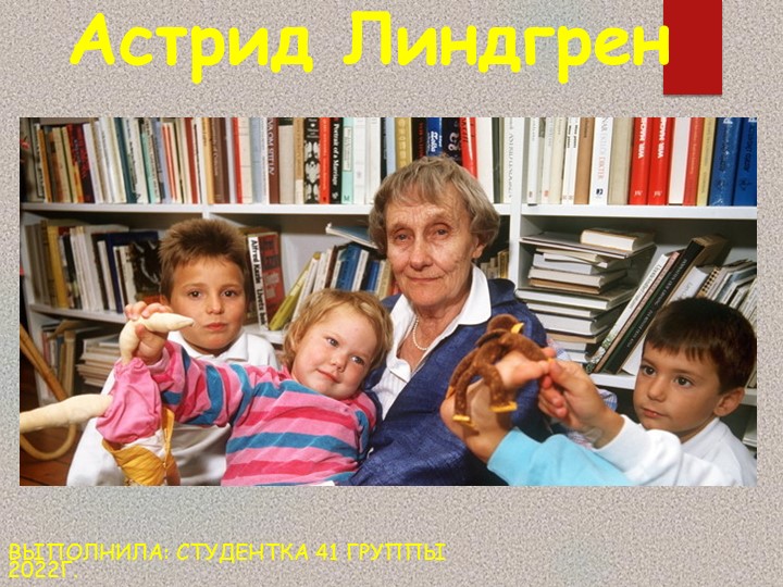 Презентация "Астрид" 3 кл - Скачать школьные презентации PowerPoint бесплатно | Портал бесплатных презентаций school-present.com