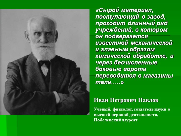 Презентация по биологии на тему "Питание. Пищеварение" - Скачать школьные презентации PowerPoint бесплатно | Портал бесплатных презентаций school-present.com