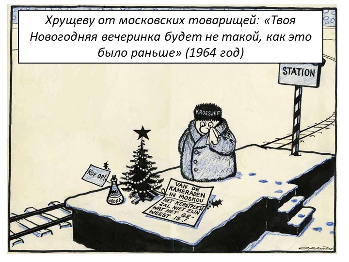 Презентация "Повторение темы "История СССР: 1953 - 1964 гг." - Скачать школьные презентации PowerPoint бесплатно | Портал бесплатных презентаций school-present.com