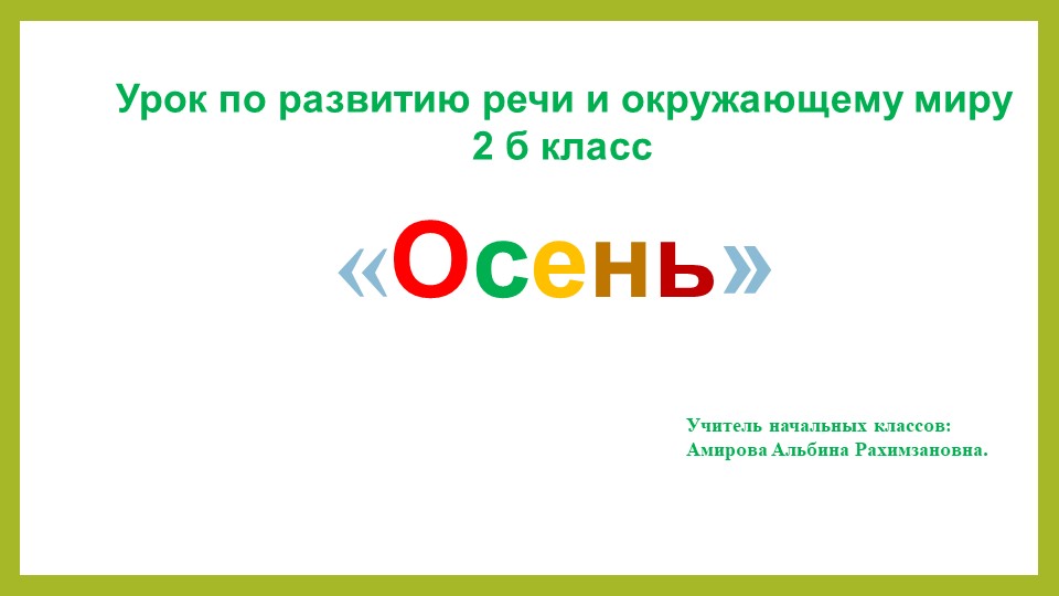 Презентация к уроку по окружающему миру " Осень" - Скачать школьные презентации PowerPoint бесплатно | Портал бесплатных презентаций school-present.com