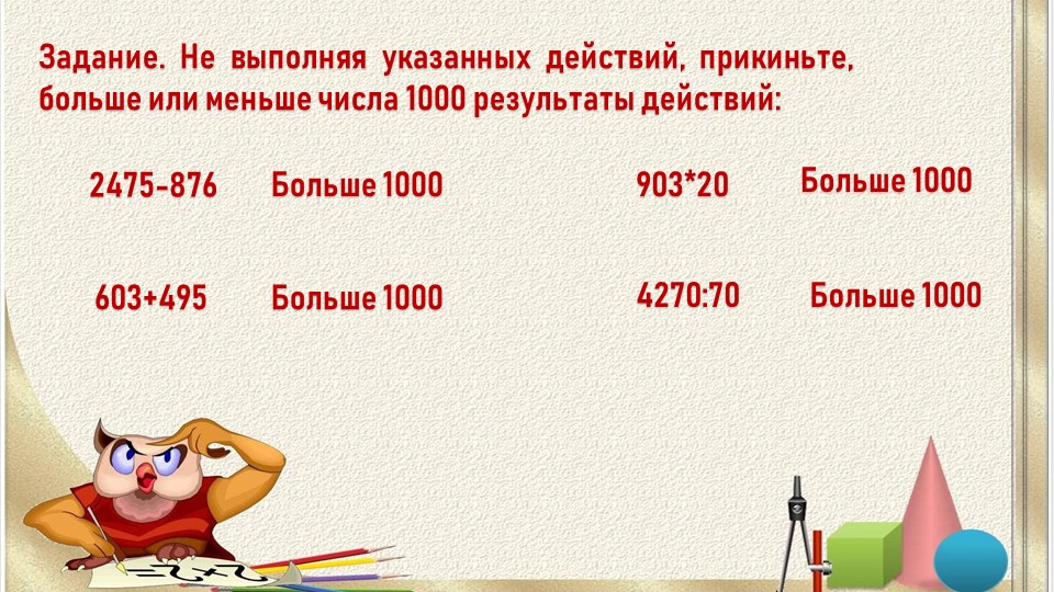 Презентация на тему "Деление отрезка на 2, 4 и 8 частей" - Скачать школьные презентации PowerPoint бесплатно | Портал бесплатных презентаций school-present.com