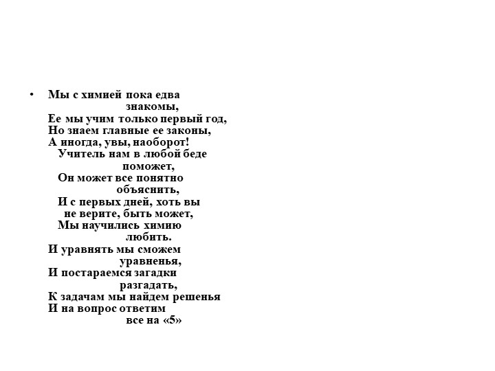 Обобщение по теме Изменения, происходящие с веществами - Скачать школьные презентации PowerPoint бесплатно | Портал бесплатных презентаций school-present.com