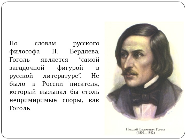 Презентация по литературе на тему "Н.В. Гоголь: повесть «Шинель»" (8 класс) - Скачать школьные презентации PowerPoint бесплатно | Портал бесплатных презентаций school-present.com