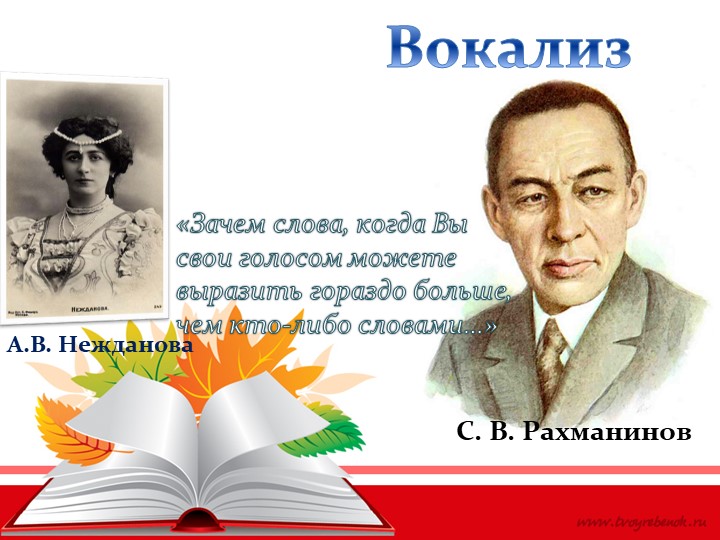 Презентация к уроку "Как сложили песню." - Скачать школьные презентации PowerPoint бесплатно | Портал бесплатных презентаций school-present.com