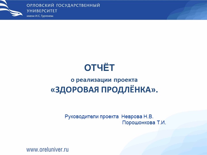 Презентация о реализации проекта "Здоровая продленка" - Скачать школьные презентации PowerPoint бесплатно | Портал бесплатных презентаций school-present.com