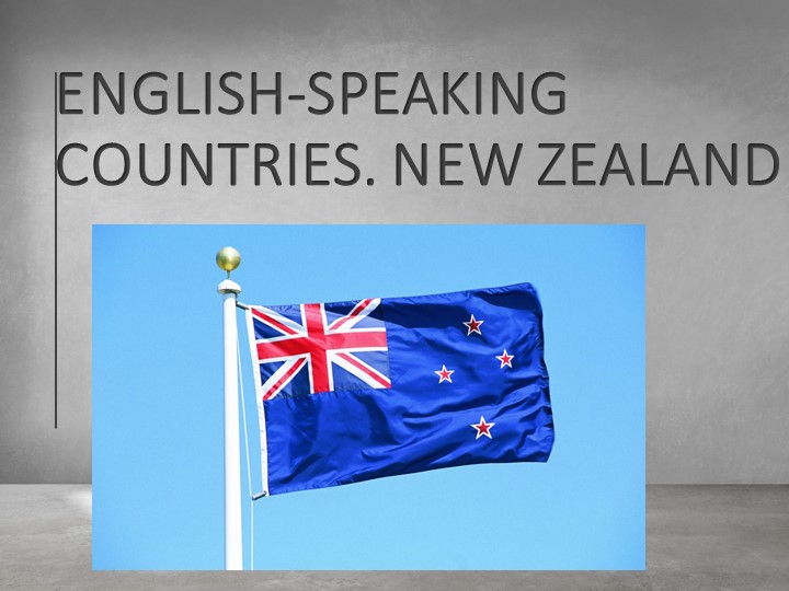 Презентация на тему "New Zealand" - Скачать школьные презентации PowerPoint бесплатно | Портал бесплатных презентаций school-present.com