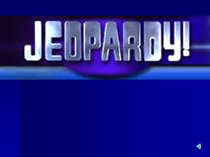 Презентация по английскому языку "Jeopardy" - Скачать школьные презентации PowerPoint бесплатно | Портал бесплатных презентаций school-present.com