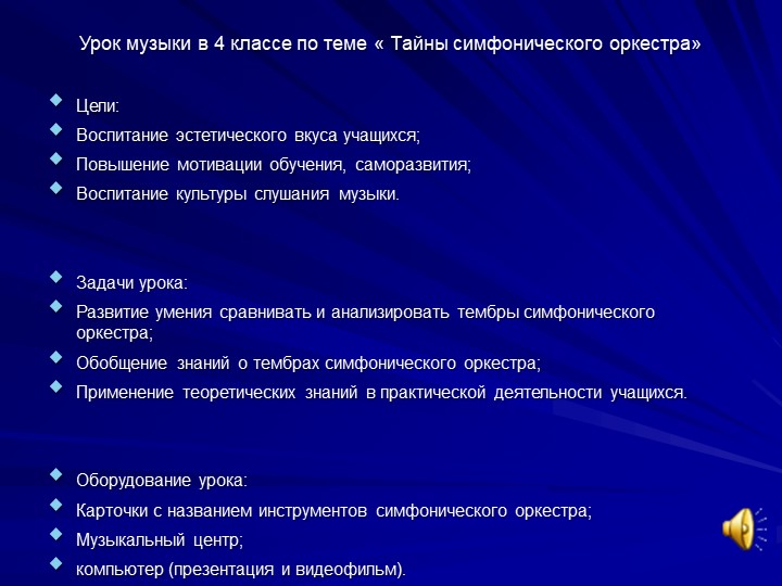 Презентация на тему "Симфонический оркестр" - Скачать школьные презентации PowerPoint бесплатно | Портал бесплатных презентаций school-present.com