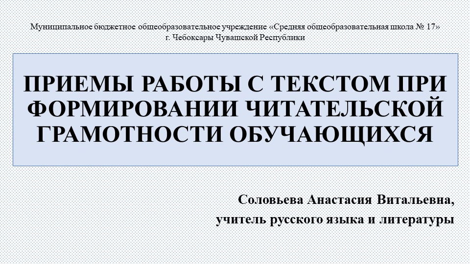 Презентация "Приемы работы с текстом при формировании читательской деятельности" - Скачать школьные презентации PowerPoint бесплатно | Портал бесплатных презентаций school-present.com