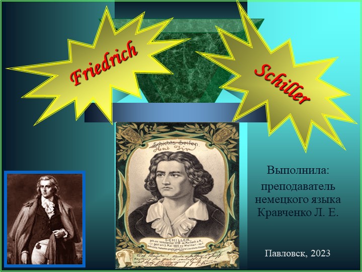 Презентация по немецкому языку «Friedrich Schiller» - Скачать школьные презентации PowerPoint бесплатно | Портал бесплатных презентаций school-present.com