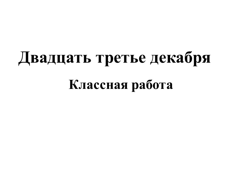 Презентация "Роль указательных слов в СПП" (9 класс) - Скачать школьные презентации PowerPoint бесплатно | Портал бесплатных презентаций school-present.com