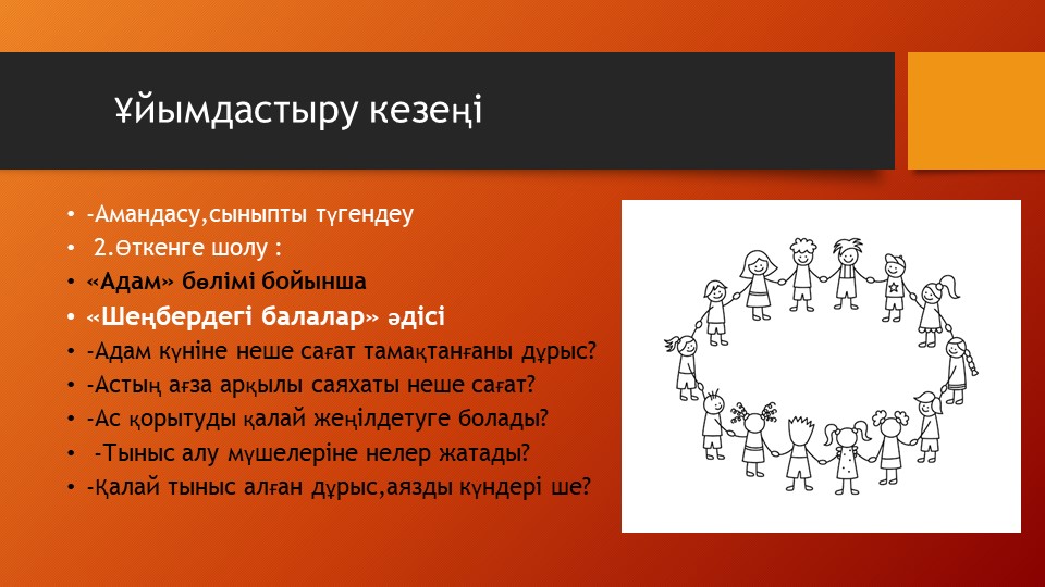 "Тыныс алу"3 сынып.Жаратылыстану.(САБАҚҚА АРНАЛҒАНПРЕЗЕНТАЦИЯ) - Скачать школьные презентации PowerPoint бесплатно | Портал бесплатных презентаций school-present.com