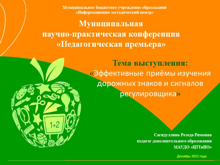 Презентация педагогического опыта на тему "Эффективные приёмы изучения дорожных знаков и сигналов регулировщика" - Скачать школьные презентации PowerPoint бесплатно | Портал бесплатных презентаций school-present.com