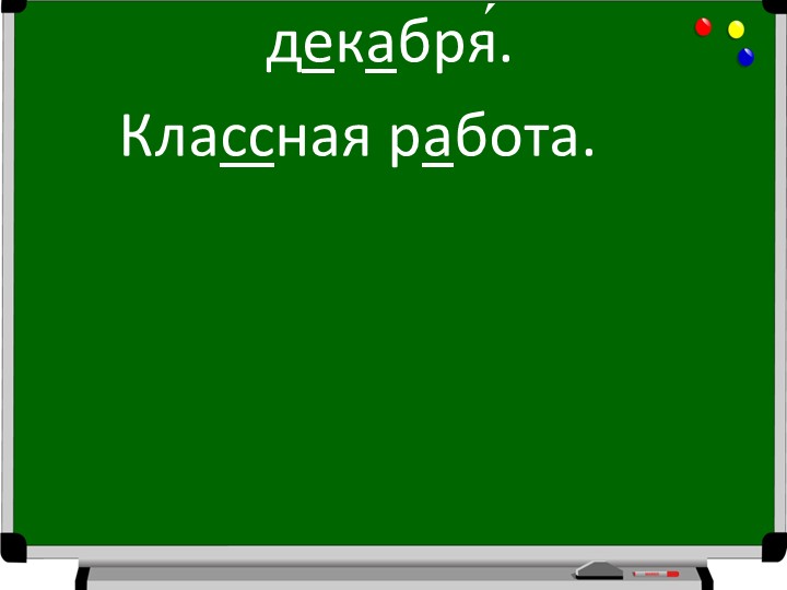 Презентация по русскому языку на тему "Слово как часть речи" (4 класс) - Скачать школьные презентации PowerPoint бесплатно | Портал бесплатных презентаций school-present.com