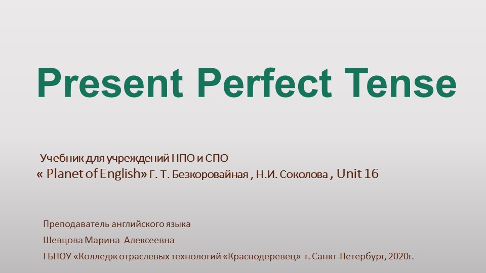 Презентация по английскому языку на тему ВремяPRESENT PERFECT ( СПО) - Скачать школьные презентации PowerPoint бесплатно | Портал бесплатных презентаций school-present.com